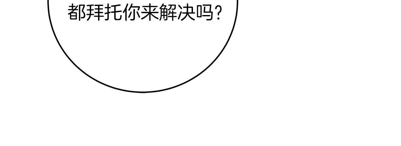 第54话 杀鸡儆猴 第152页