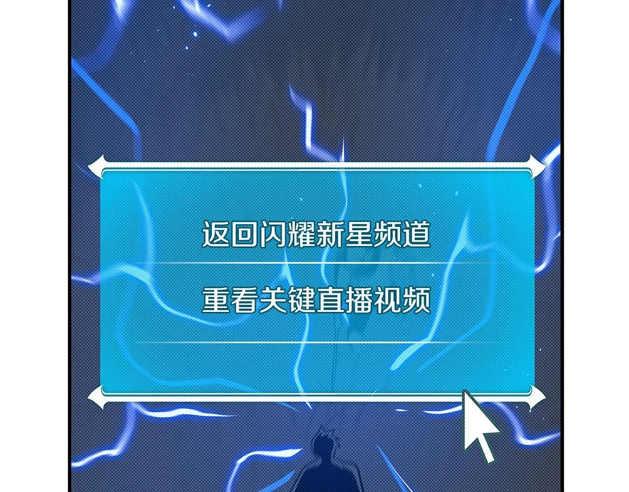 第54话 杀鸡儆猴 第173页