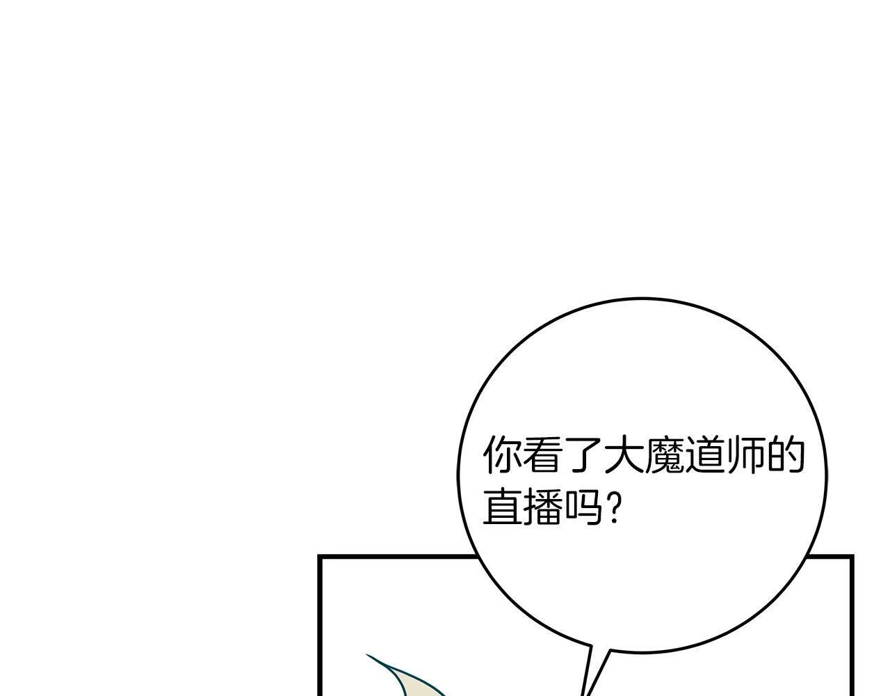 第54话 杀鸡儆猴 第181页