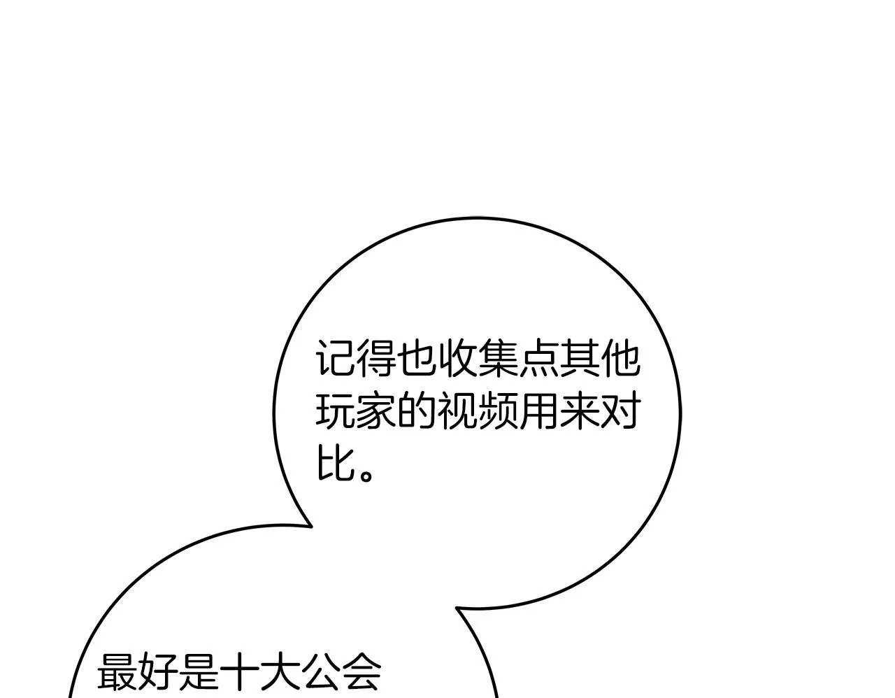 第55话 提取属性 第50页