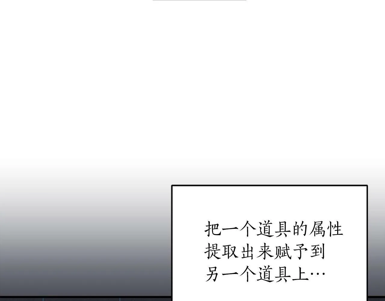 第55话 提取属性 第143页