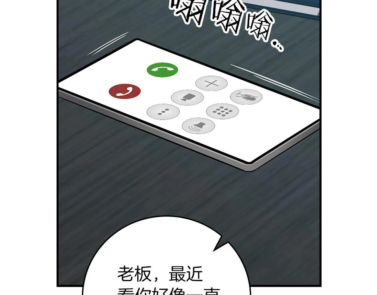 第56话 直播热身 第4页