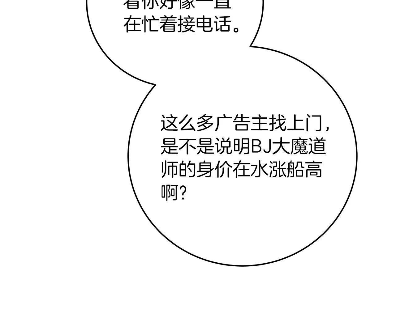 第56话 直播热身 第5页
