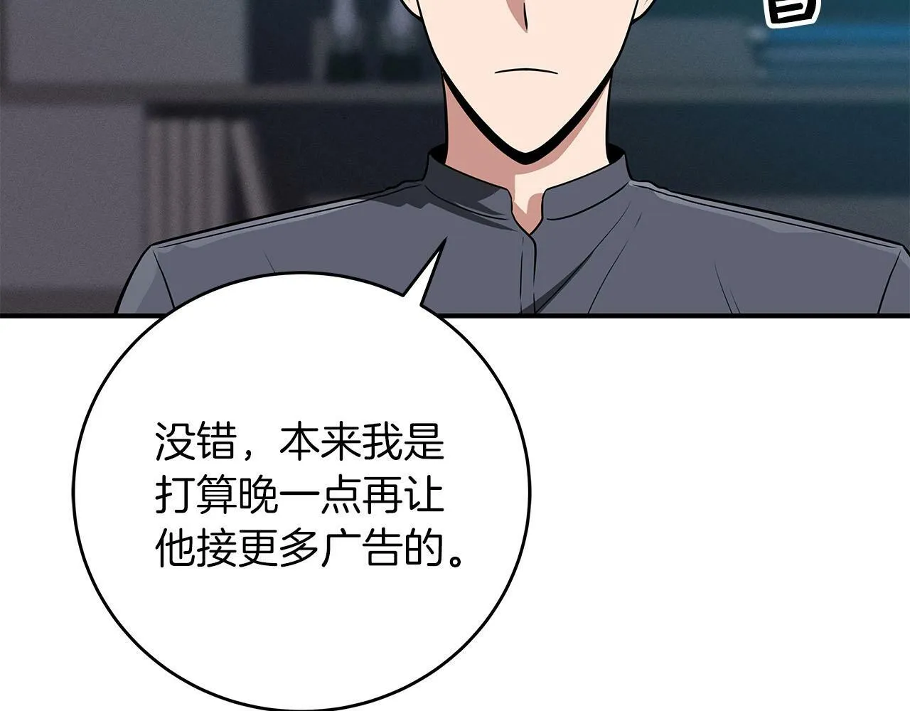 第56话 直播热身 第7页