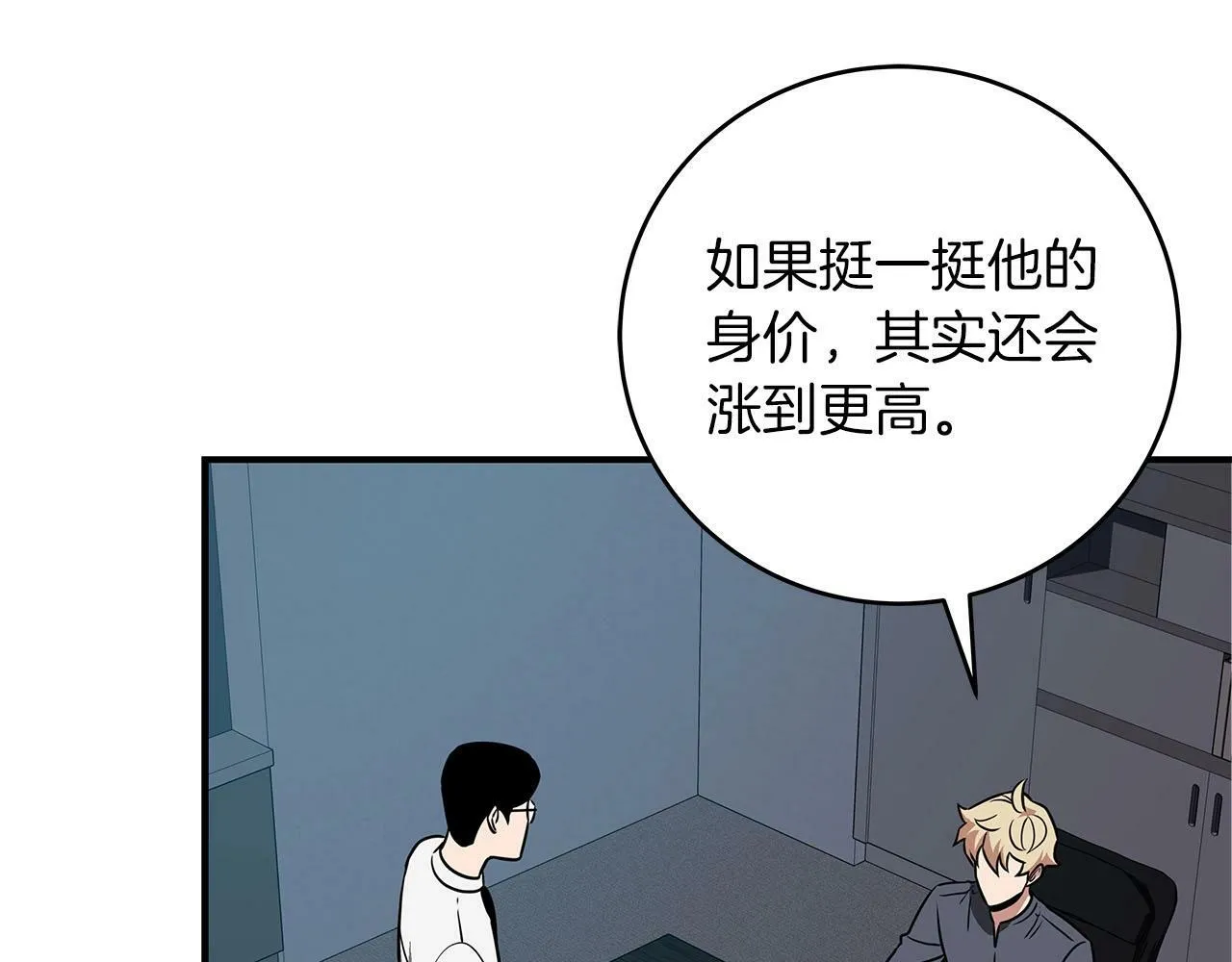 第56话 直播热身 第9页