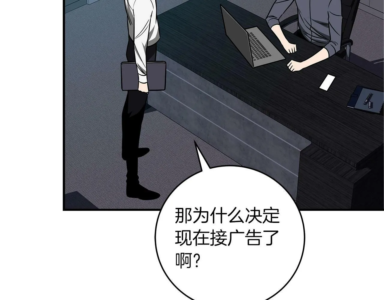 第56话 直播热身 第10页