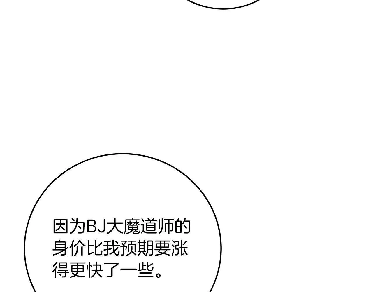 第56话 直播热身 第11页