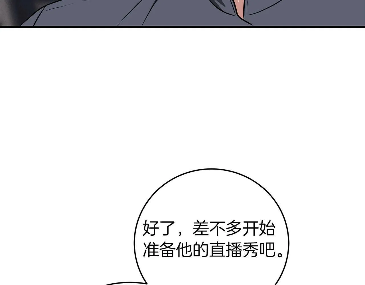 第56话 直播热身 第13页
