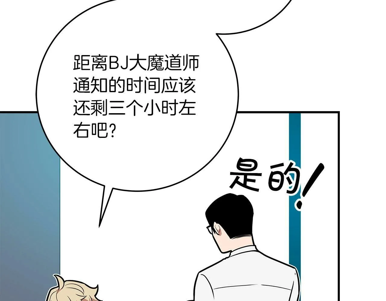 第56话 直播热身 第14页