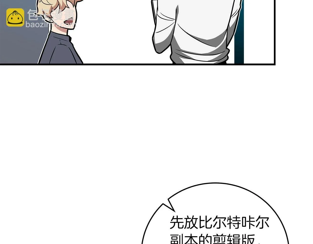 第56话 直播热身 第15页