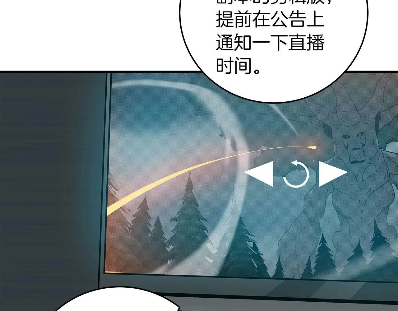 第56话 直播热身 第16页