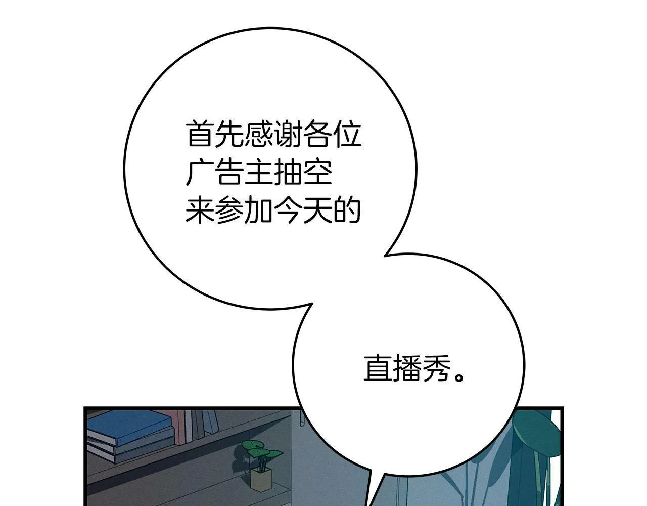 第56话 直播热身 第26页