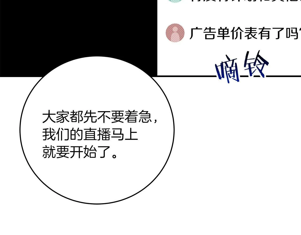第56话 直播热身 第29页