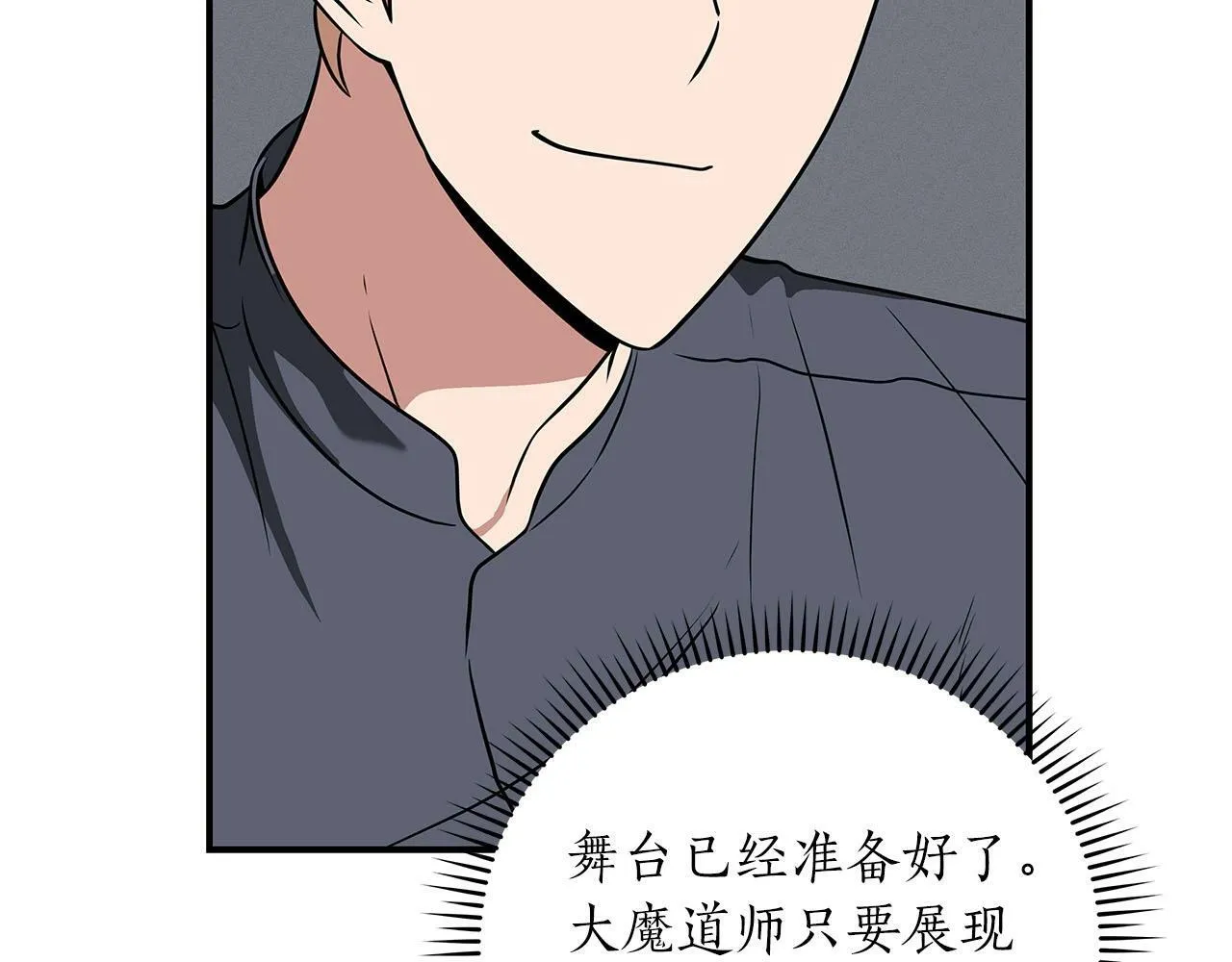 第56话 直播热身 第31页