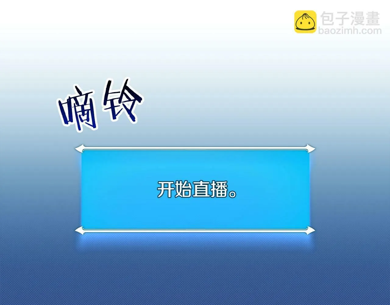 第56话 直播热身 第33页