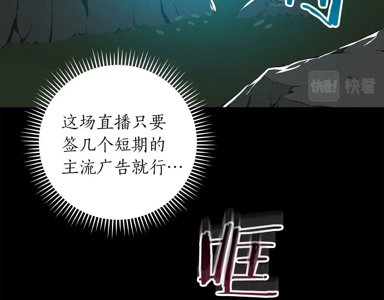 第56话 直播热身 第43页