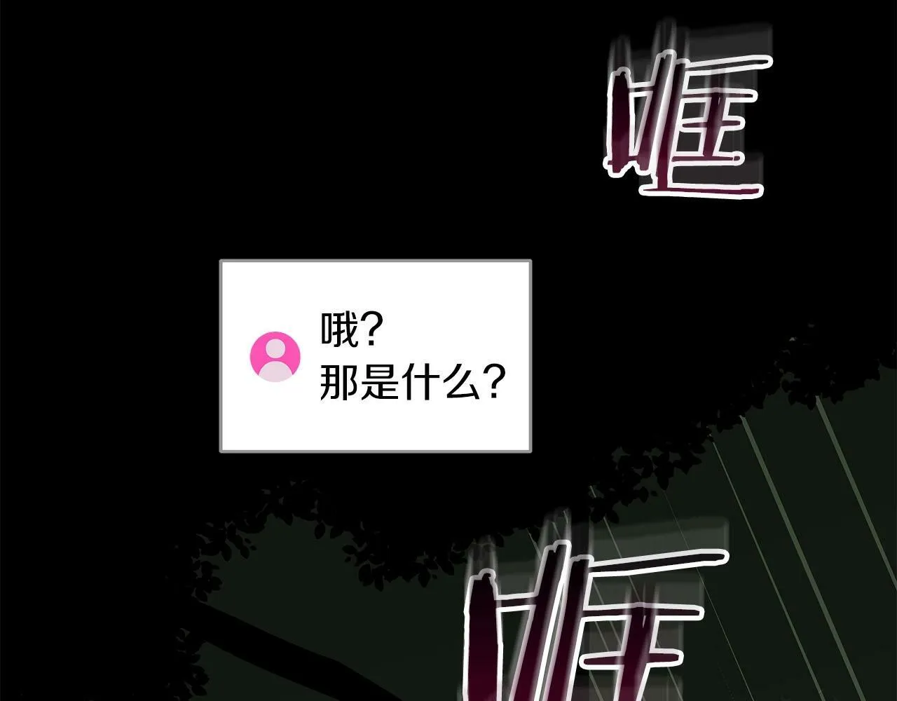 第56话 直播热身 第44页