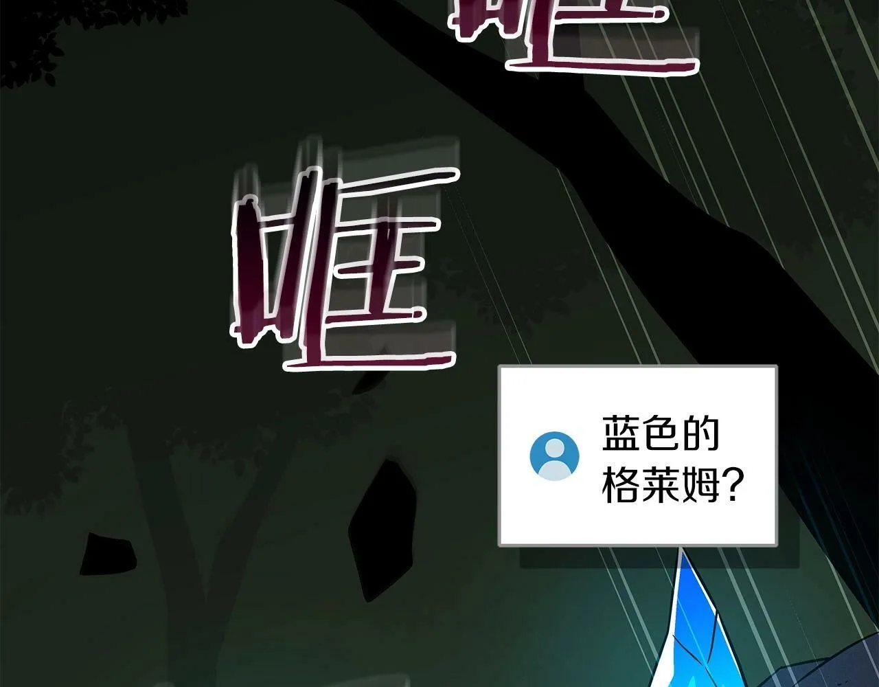 第56话 直播热身 第45页