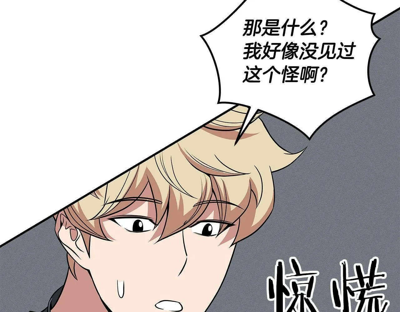 第56话 直播热身 第49页