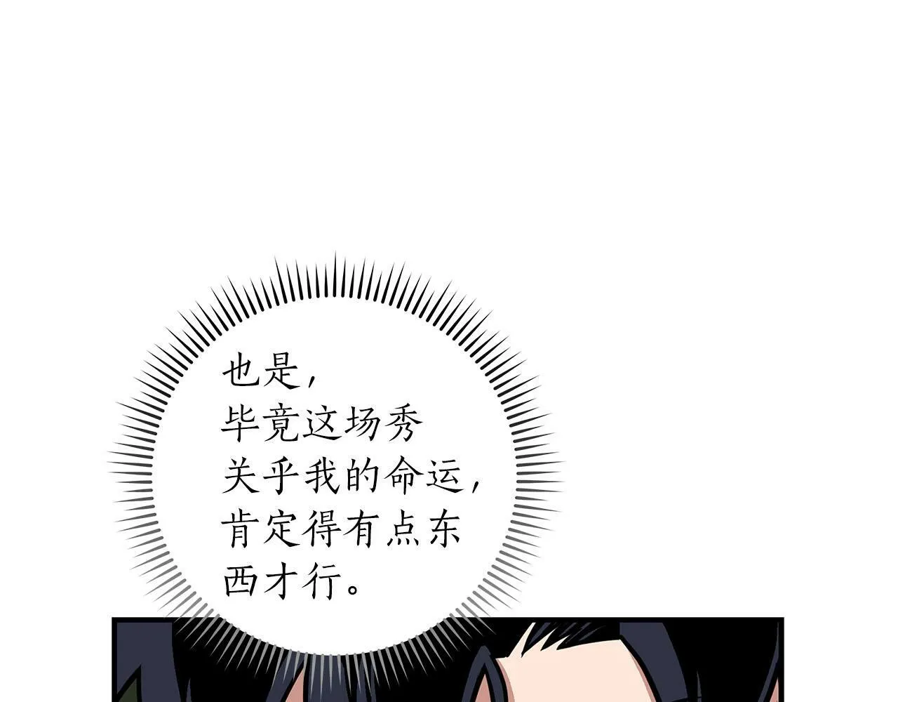 第56话 直播热身 第60页