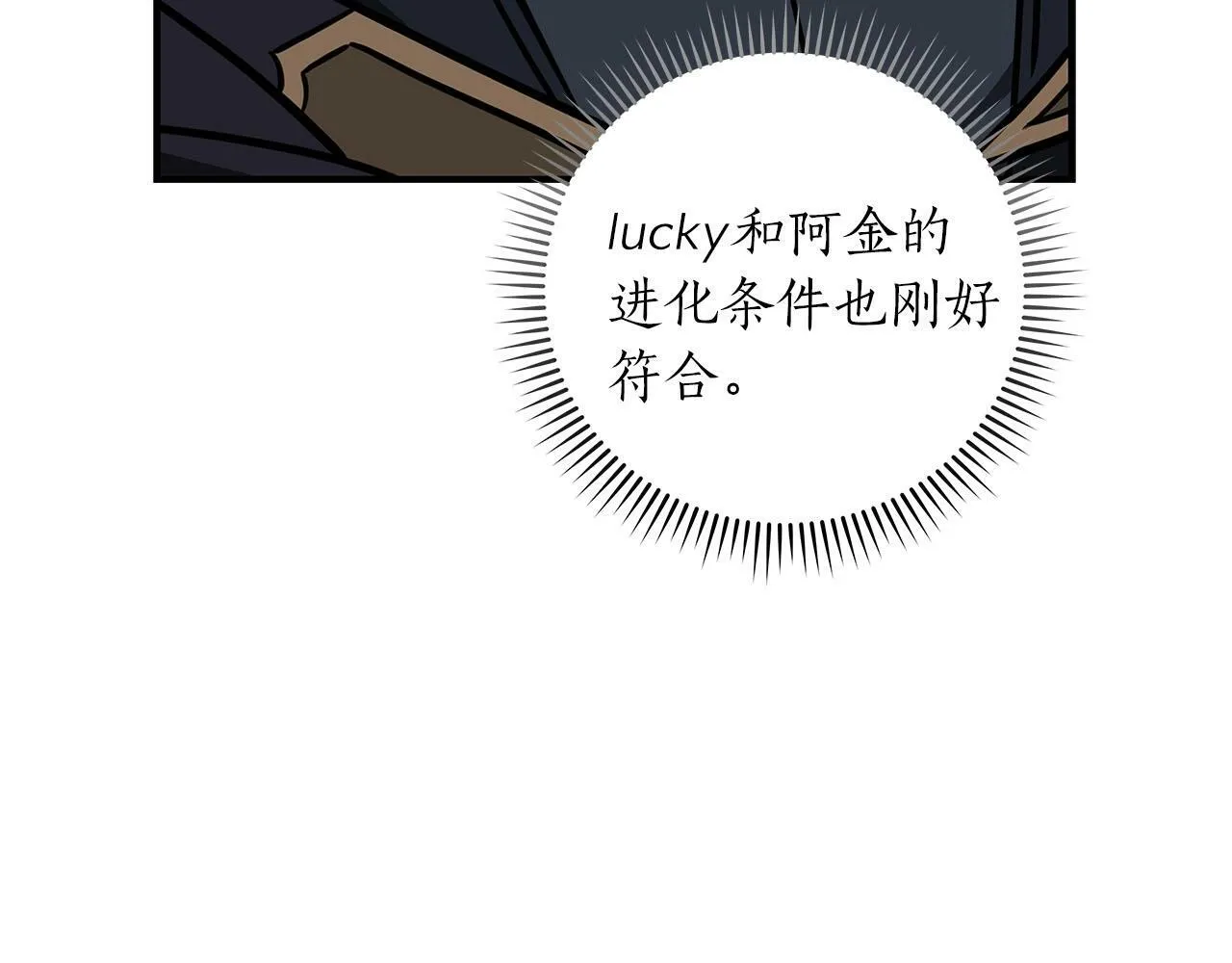 第56话 直播热身 第62页