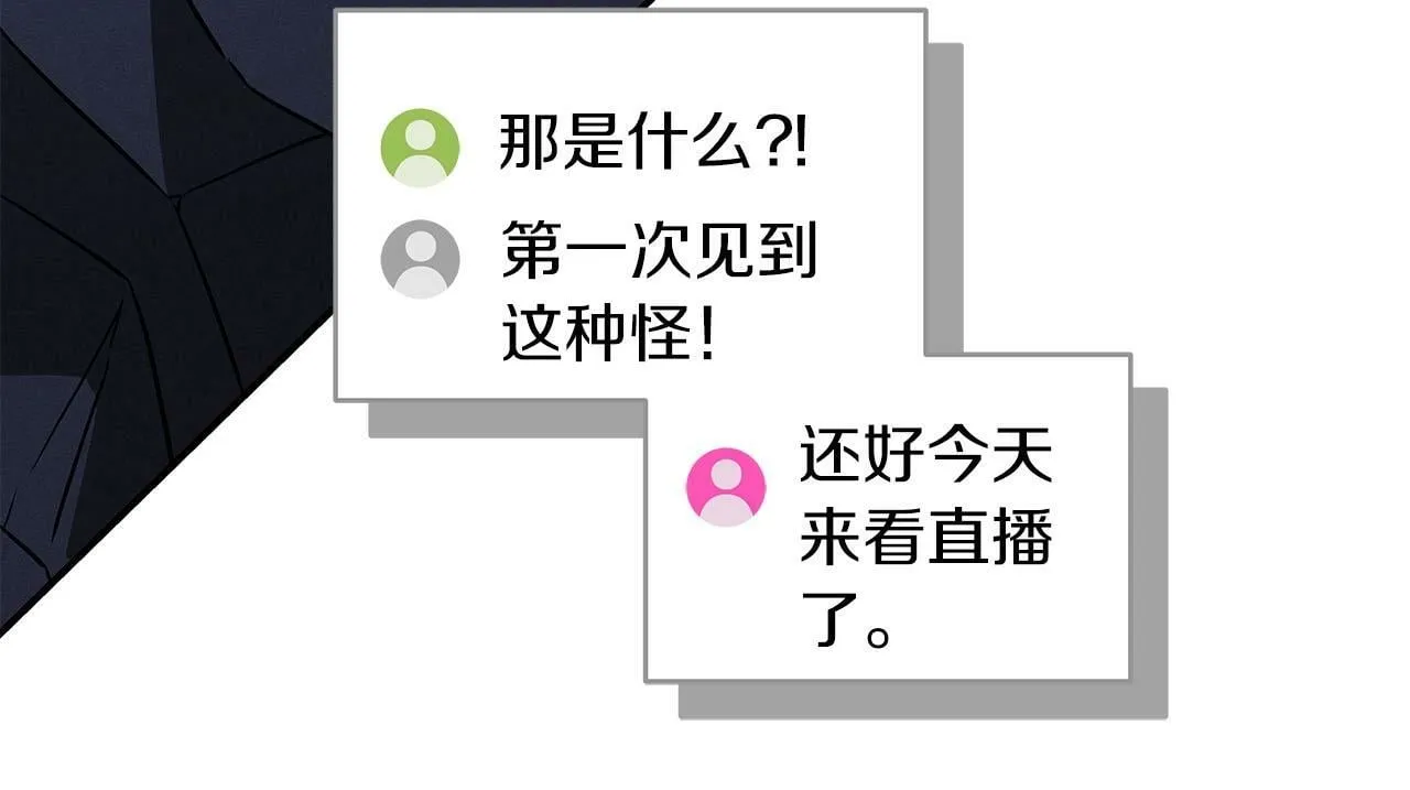 第56话 直播热身 第72页