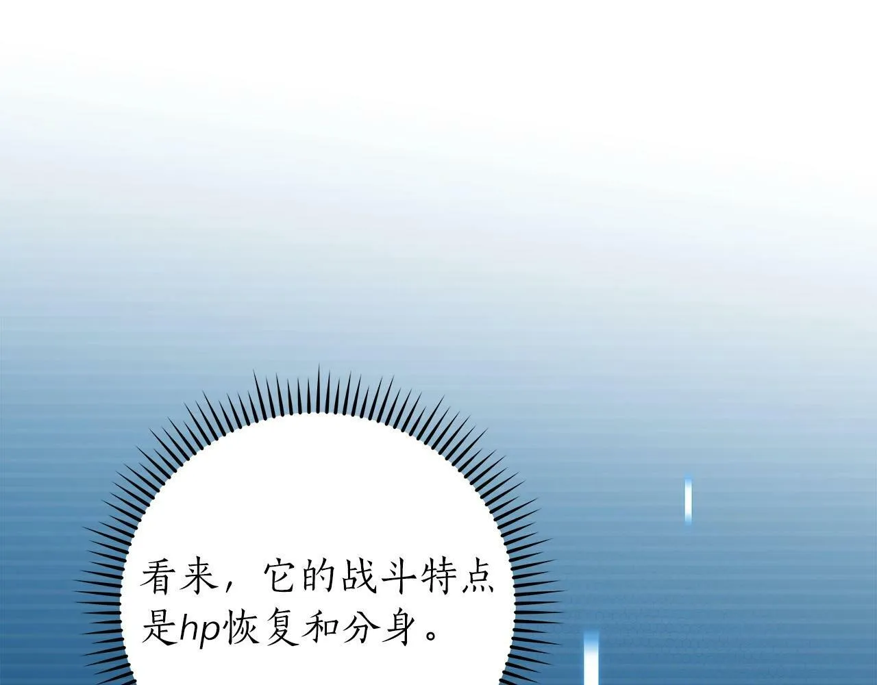 第56话 直播热身 第73页