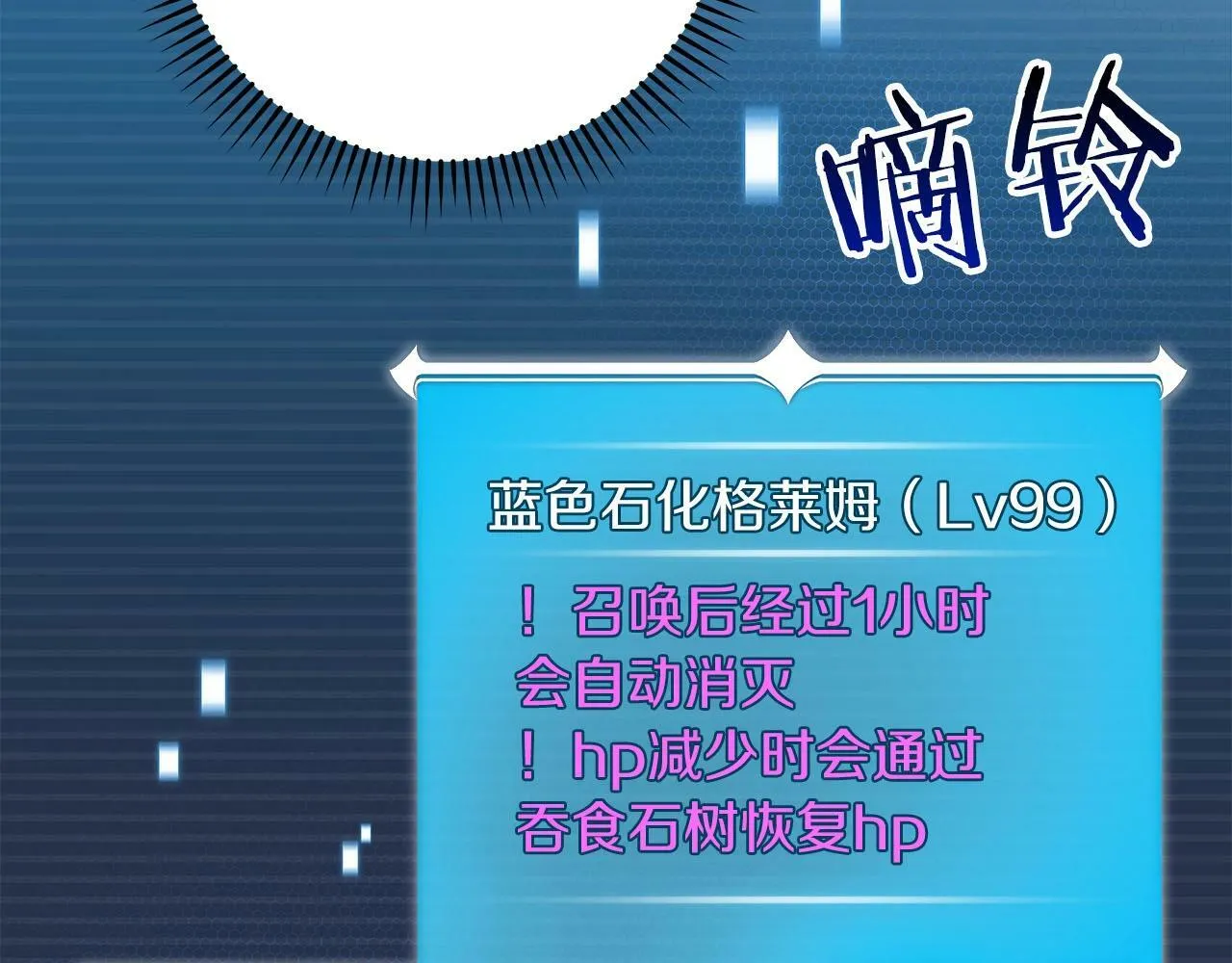 第56话 直播热身 第74页