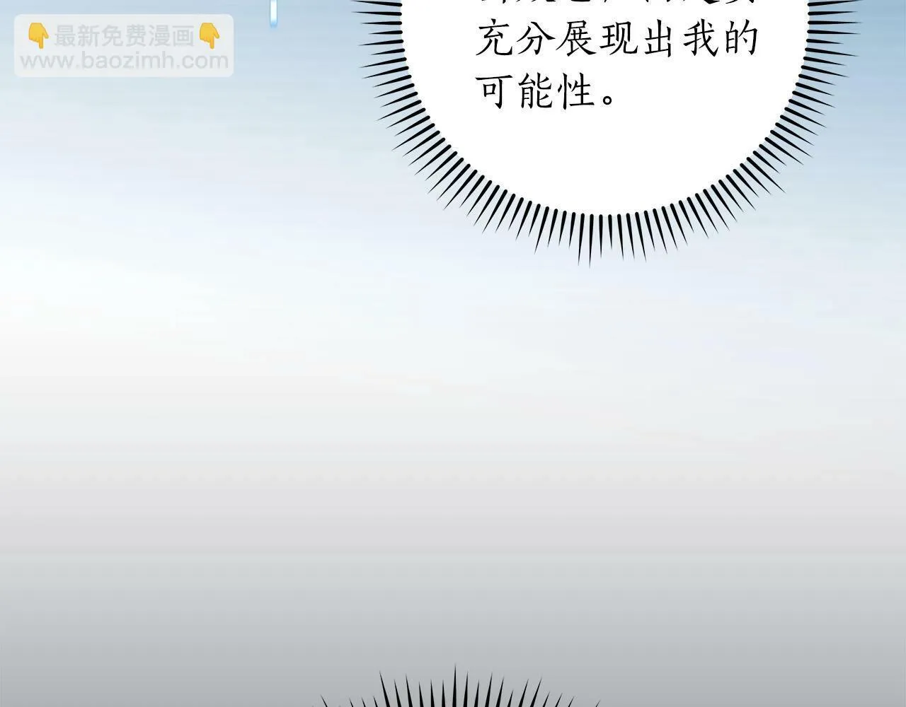 第56话 直播热身 第76页