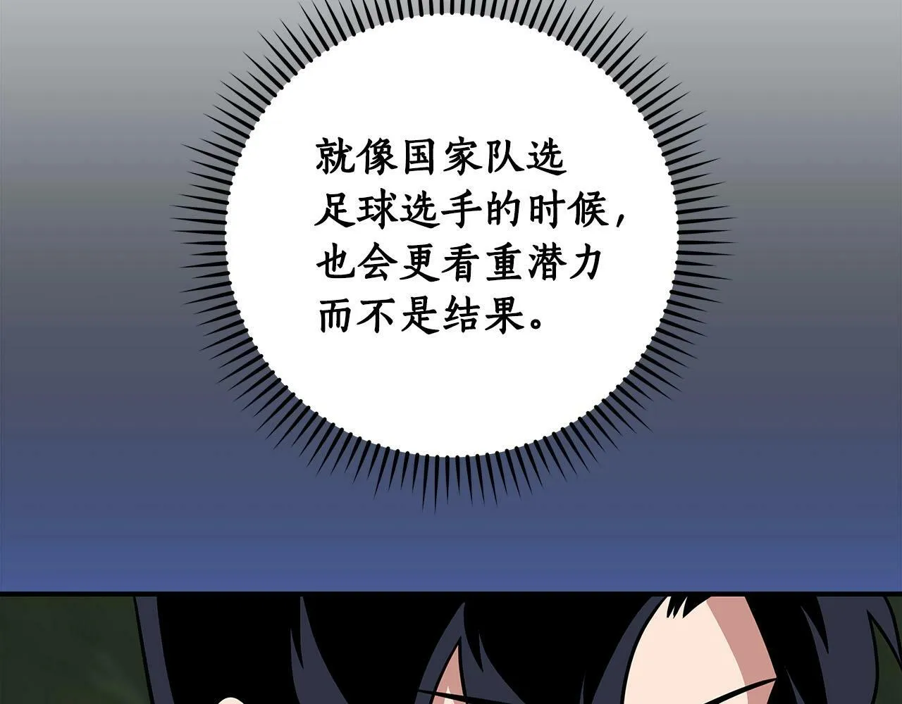 第56话 直播热身 第77页