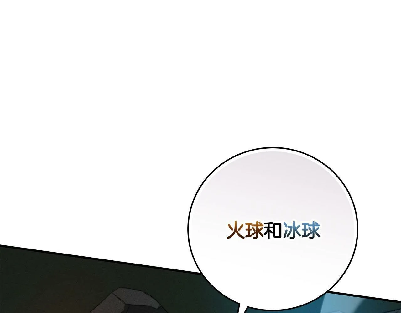 第56话 直播热身 第87页