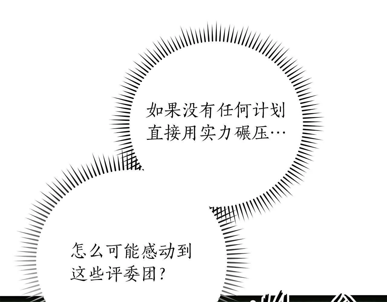 第56话 直播热身 第90页