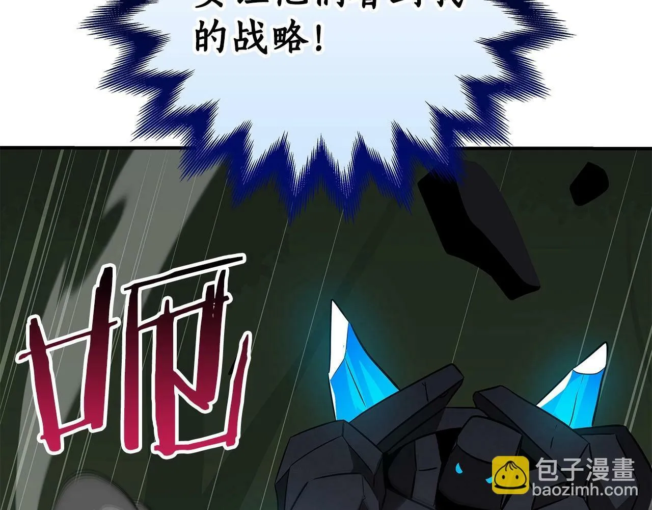 第56话 直播热身 第93页
