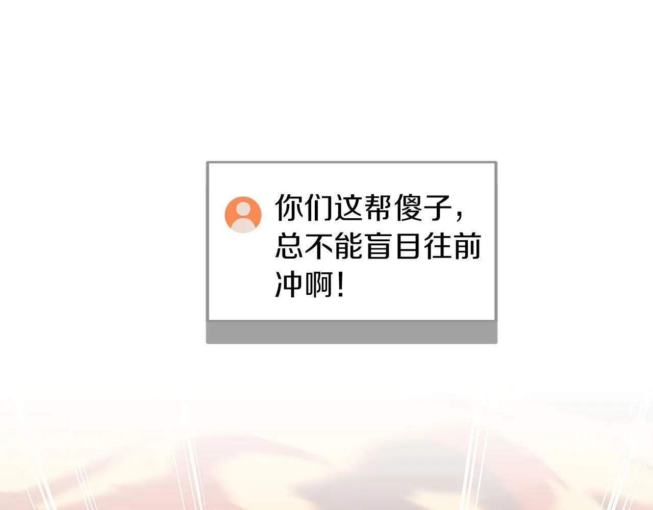 第56话 直播热身 第98页