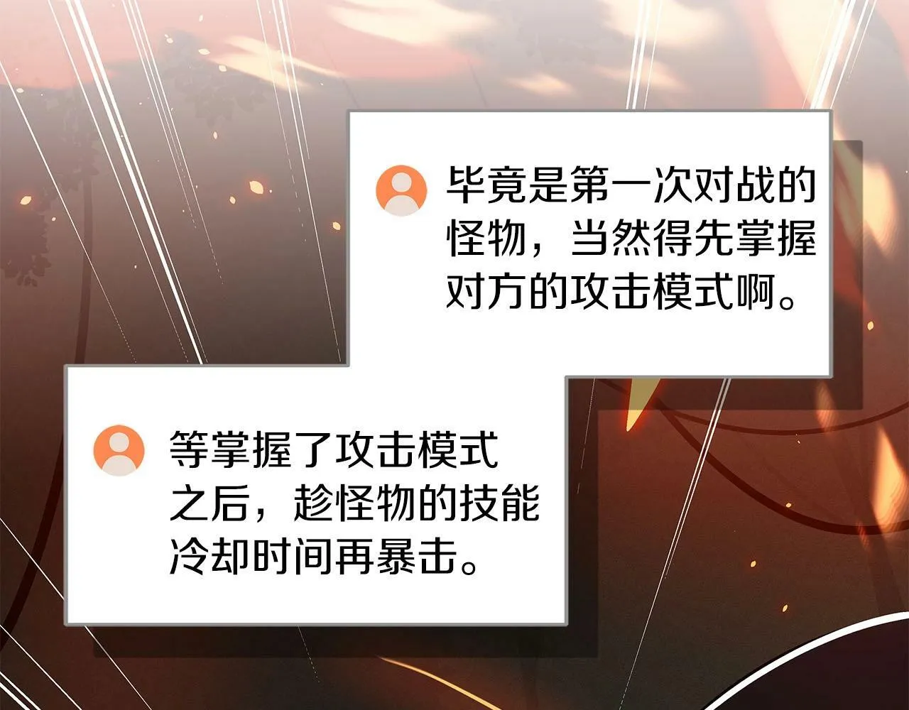 第56话 直播热身 第99页