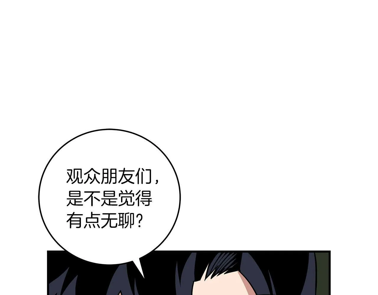 第56话 直播热身 第143页