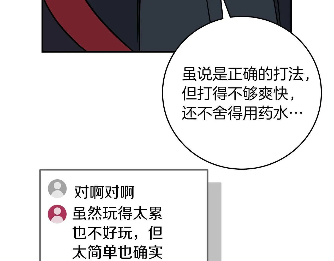 第56话 直播热身 第145页
