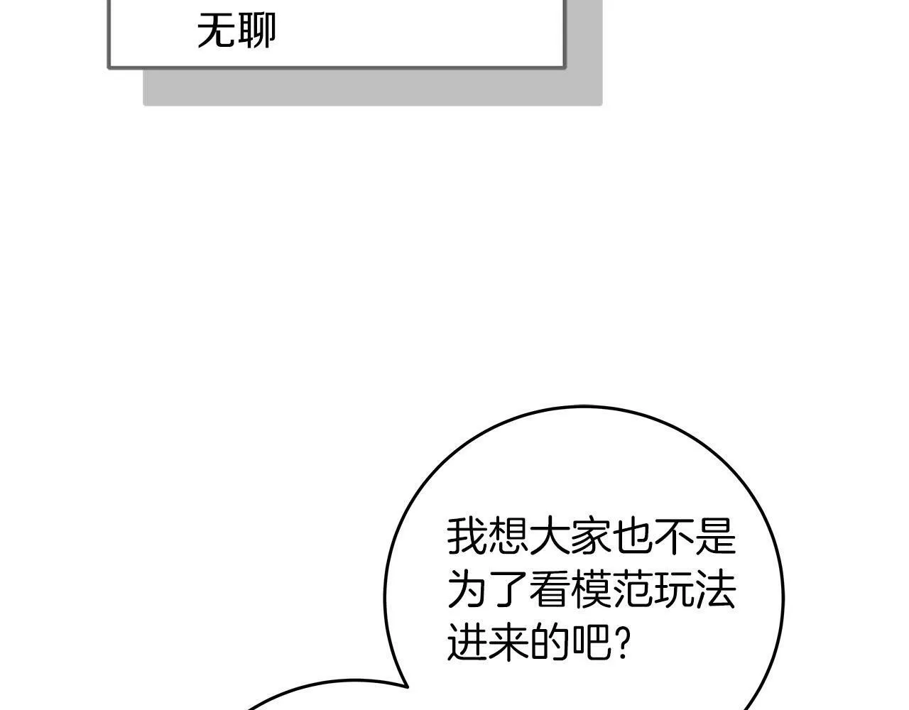 第56话 直播热身 第146页