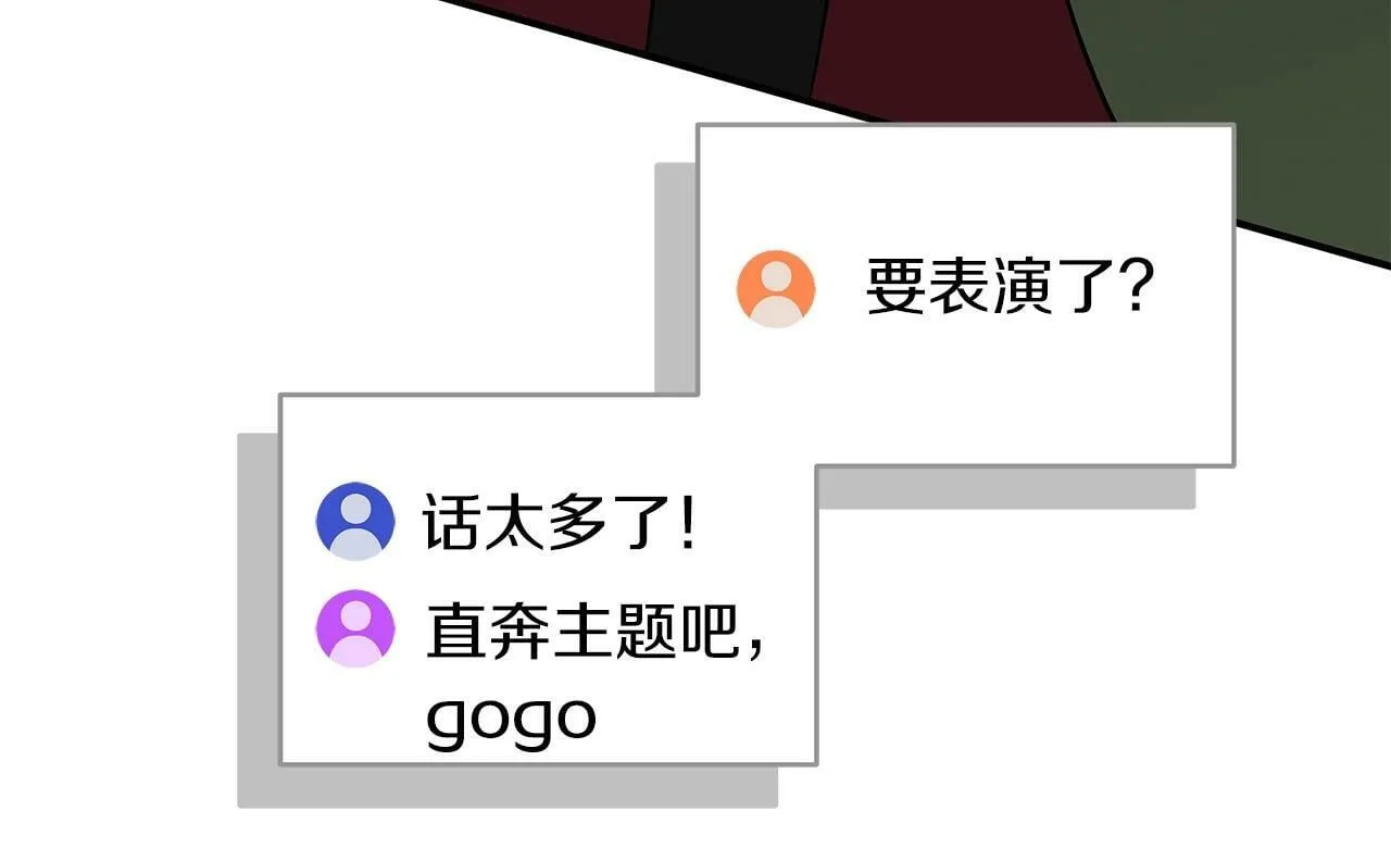 第56话 直播热身 第149页