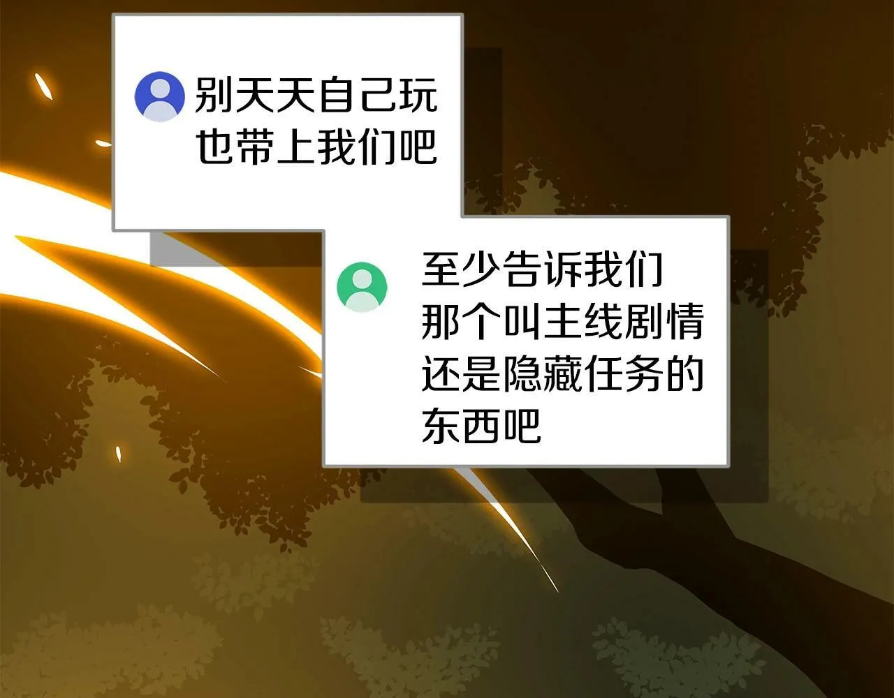 第56话 直播热身 第156页