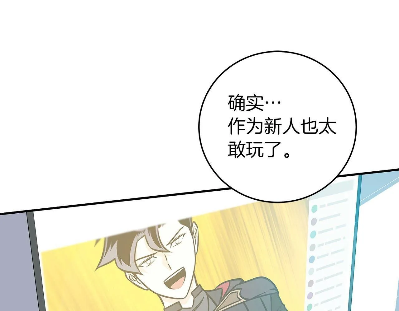 第57话 新技能 第9页