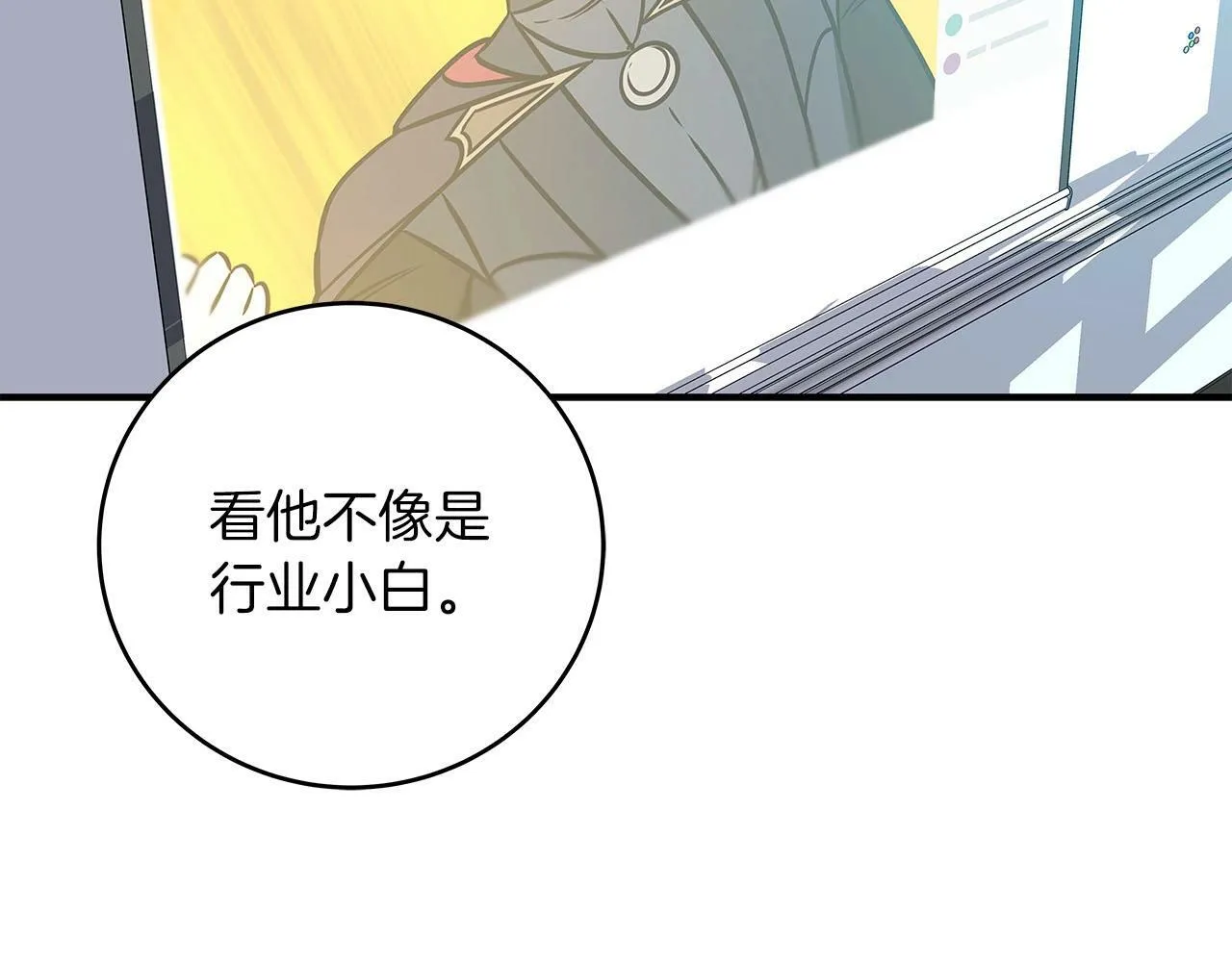 第57话 新技能 第10页