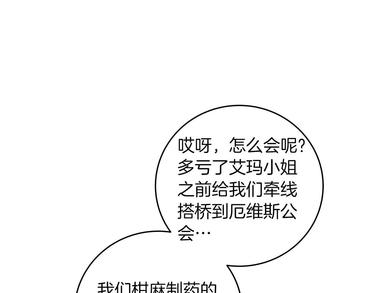 第57话 新技能 第18页