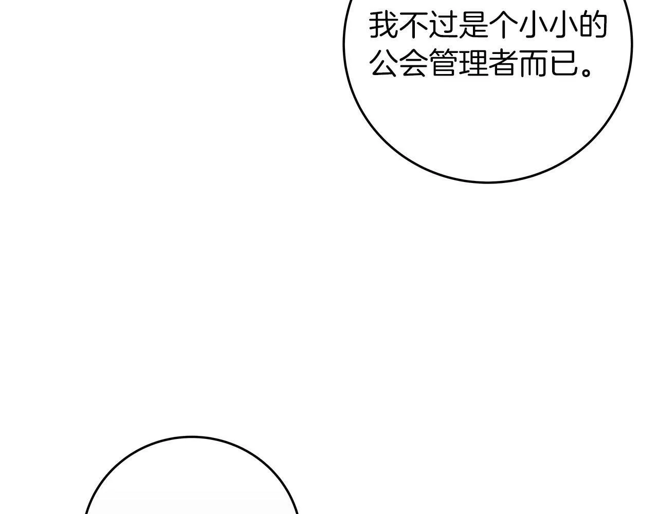 第57话 新技能 第20页