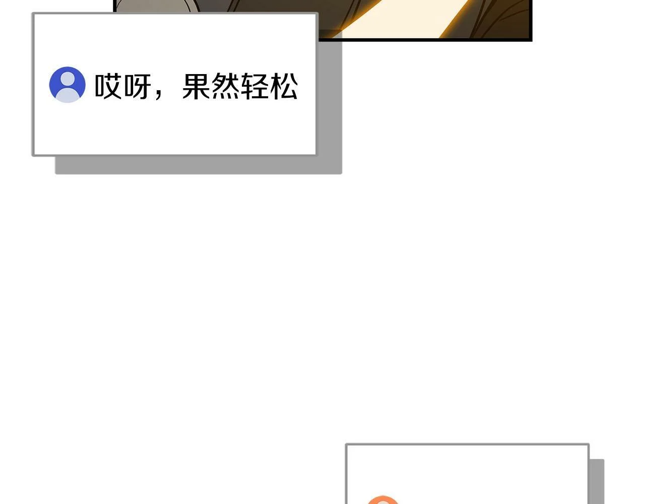 第57话 新技能 第31页