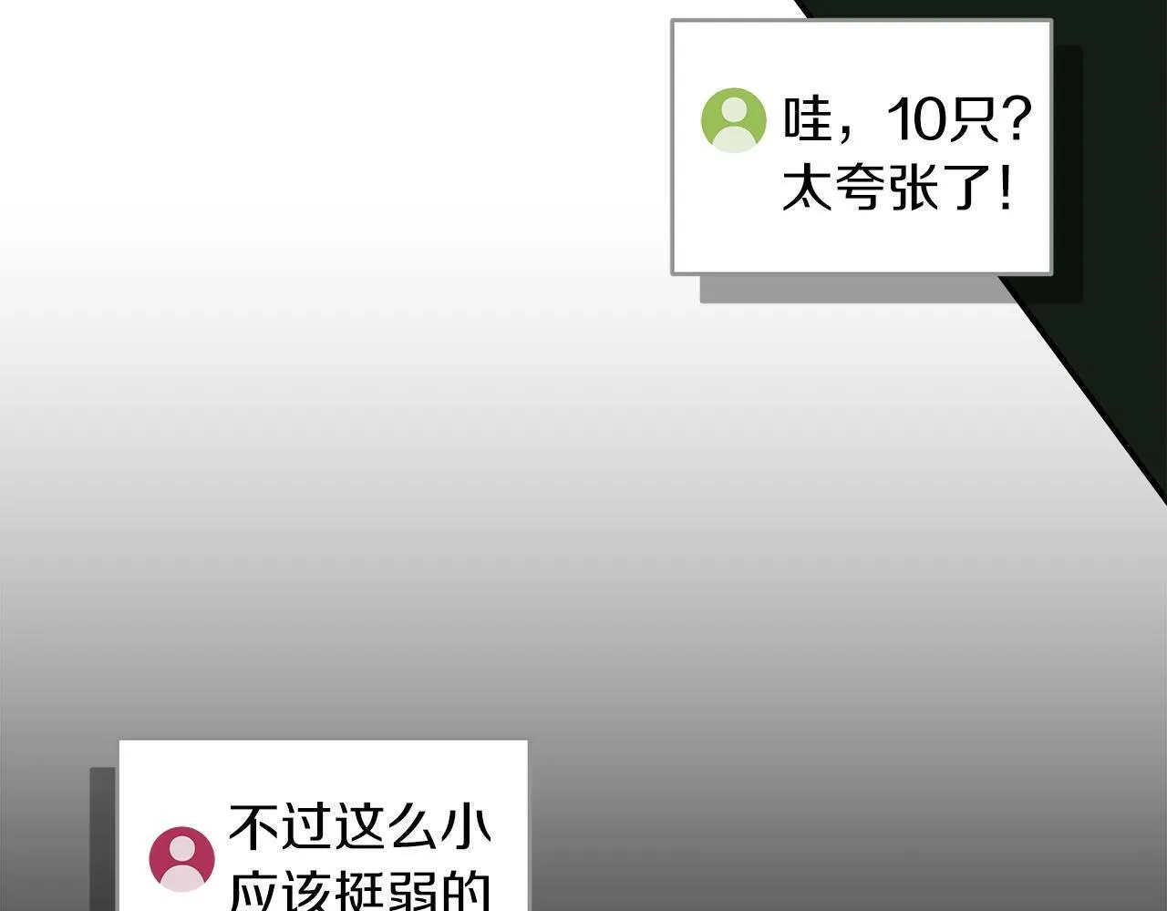 第57话 新技能 第36页
