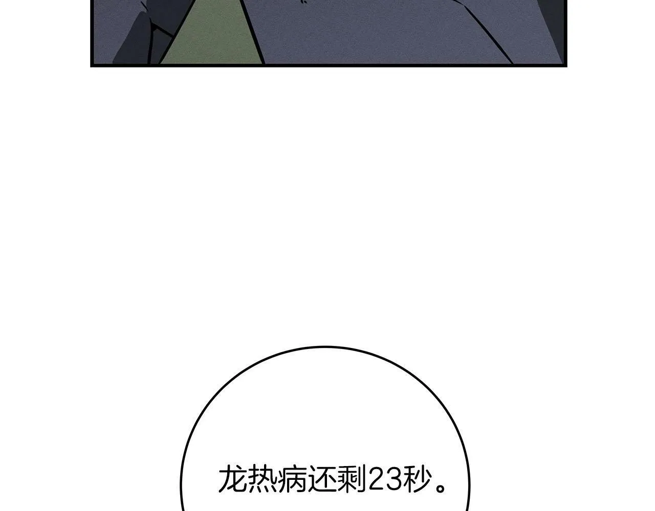 第57话 新技能 第82页