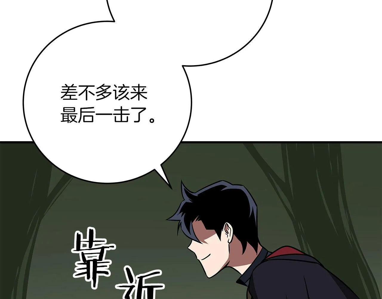 第57话 新技能 第83页