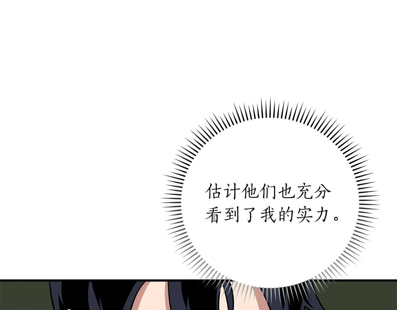 第57话 新技能 第95页
