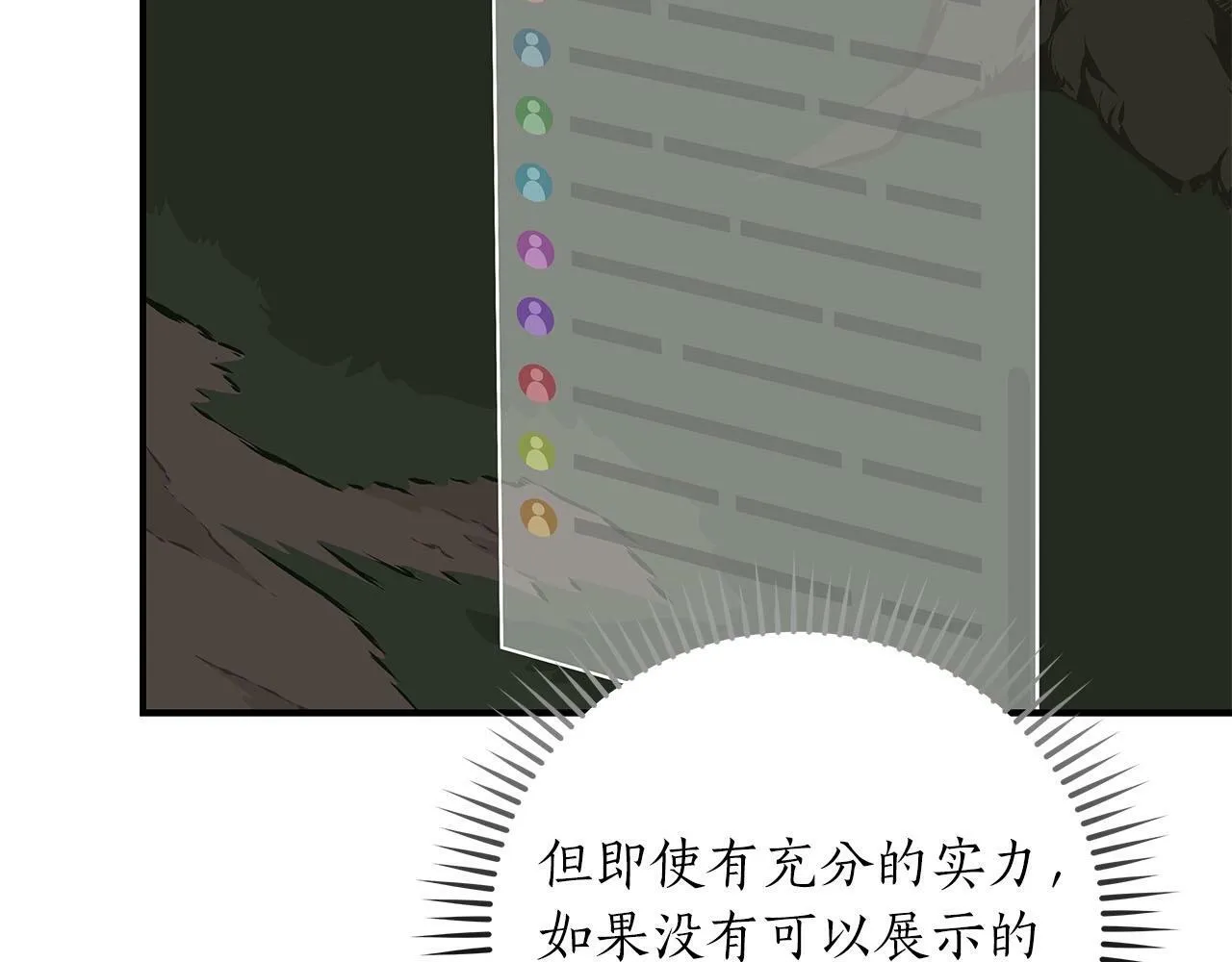 第57话 新技能 第98页